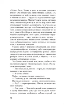 Ребекка Хардиман: Не как у людей