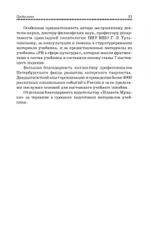 Сергей Герасимов: Теория и практика международных специальных событий. Учебное пособие