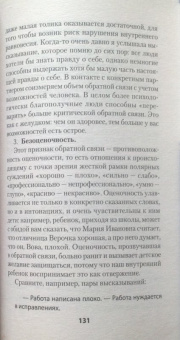 Анна Азарнова: Мастер общения. Договориться просто, если знаешь как!