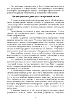 Денисенко, Абрамов, Громова: Незаразные болезни пищевого аппарата крупного рогатого скота. Учебное пособие