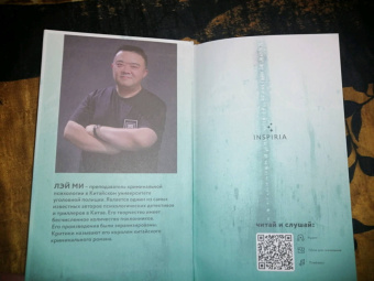 Лэй Ми: Клинок молчания