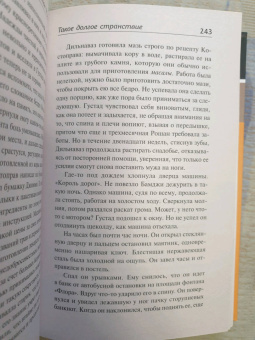 Рохинтон Мистри: Такое долгое странствие