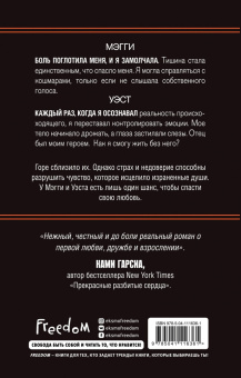 Эбби Глайнс: Лучшее в тебе