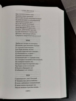 Александр Пушкин: Евгений Онегин. С комментариями Ю.М. Лотмана