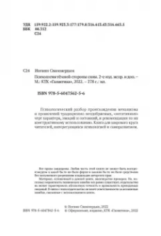 Иоганн Сваммердам: Психология тёмной стороны силы