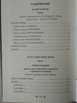 Александр Дюма: Капитан Поль