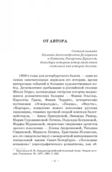 Ольга Федорченко: Петербургский балет. 1850-е годы. Спектакли и хореографы. Монография