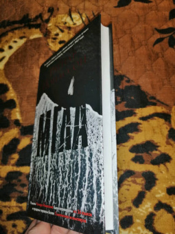 Рагнар Йонассон: Мгла