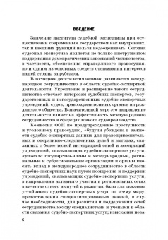 Никитина, Волеводз, Ализаде: Судебная экспертиза в международном измерении. Учебное пособие