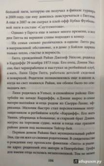 Фрэнк Уоррал: Гарет Бэйл. Быстрее ветра