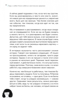 Чинён Пак: Будь с собой. Книга заботы о ментальном здоровье