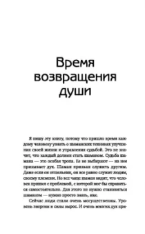 Бахрах: Большая книга шаманских практик для исполнения желаний, управления событиями