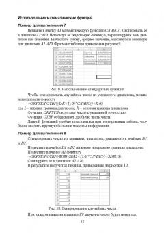 Бильфельд, Фелькер: Методы MS EXCEL для решения инженерных задач. Учебное пособие