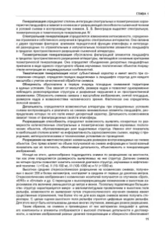 Дмитрий Трофимов: Дистанционные методы в нефтегазовой геологии