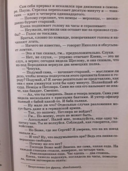Михаил Булгаков: Белая гвардия