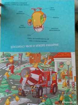 Януш Выжиковски: Желейчики на стройке (виммельбух)