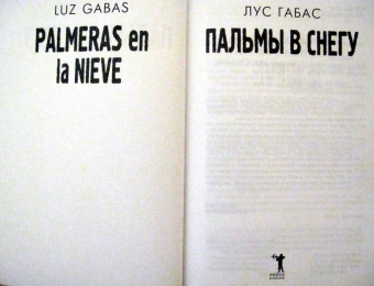 Лус Габас: Пальмы в снегу
