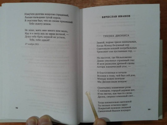 Блок, Ходасевич, Волошин: Поэты Серебряного века. Антология