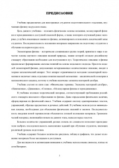 Надежда Кравченко: Физика. Пропедевтический курс для иностранных студентов. Учебник