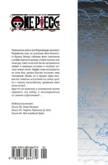 Эйитиро Ода: One Piece. Большой куш. Книга 20. Эпоха Белоуса