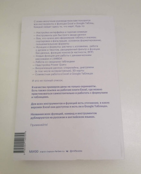 Ренат Шагабутдинов: Магия таблиц. 100+ приемов ускорения работы в 
Excel