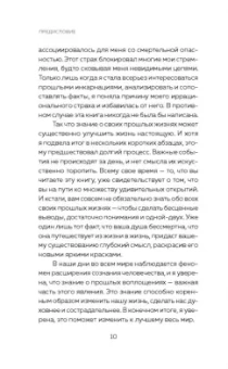 Аташа Файф: Прошлые жизни. Как открыть тайну прошлых жизней и преобразить настоящее