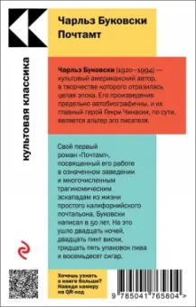 Чарльз Буковски: Почтамт