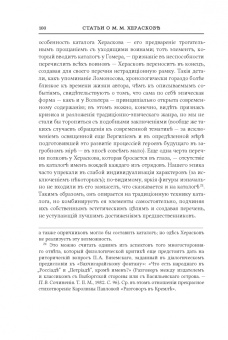 Алексей Любжин: Opuscula. Эссе. Стихотворенія. Статьи о Херасковѣ