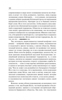 Генрих Белль: Под конвоем заботы