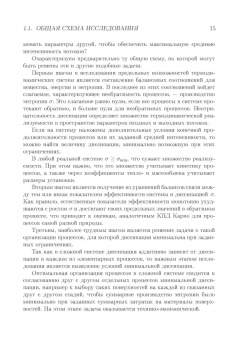 Анатолий Цирлин: Процессы минимальной диссипации в необратимой термодинамике. Монография