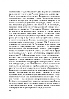 Силласте, Галас, Шевченко: Миграция в условиях кризисного развития мирового сообщества и ее риски в России
