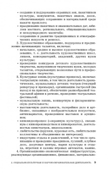 Артемьева, Тульчинский: Фандрейзинг. Привлечение средств на проекты и программы в сфере культуры и образования