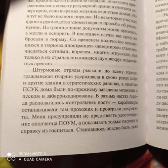 Джордж Оруэлл: Памяти Каталонии