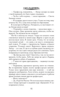Ольга Валентеева: Факультет чудовищ. С профессором шутки плохи