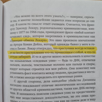 Патриция Уилтшир: Как нашли убийцу? Каждое тело оставляет след