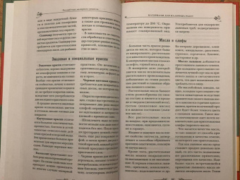 Анурьев, Бах: Полный курс малярного искусства