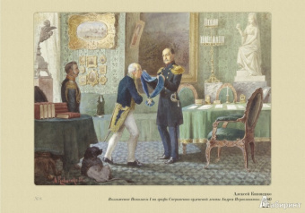 Русская история в картинах. Выпуск 10. Николай I. 1825-1855 гг.