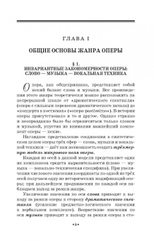 Екатерина Приходовская: Оперная драматургия. Учебное пособие