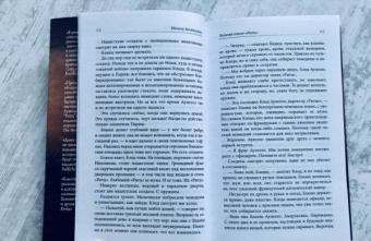 Мелани Бенджамин: Госпожа отеля "Ритц"