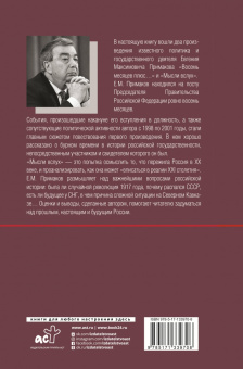 Евгений Примаков: На пороге перемен