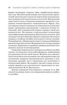 Авилова, Болотюк, Болотюк: Практикум и индивидуальные задания по векторной алгебре и аналитической геометрии (типовые расчеты)