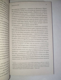 Элизабет Шимпфёссль: Безумно богатые русские. От олигархов к новой буржуазии