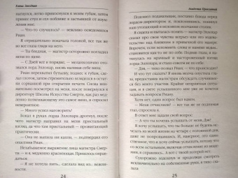 Елена Звездная: Академия Проклятий. Урок четвертый. Как развести нечисть на деньги