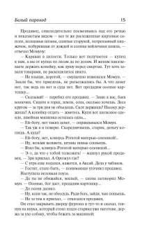 Чингиз Айтматов: Белый пароход