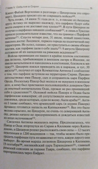 Нельсон Дибвойз: Парфянское царство