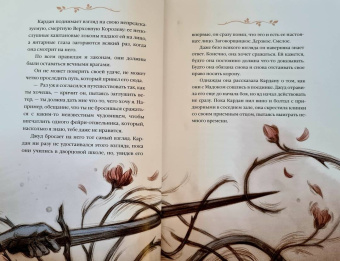 Холли Блэк: Как король Эльфхейма научился ненавидеть истории