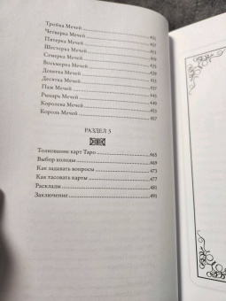 Джессика Дор: Психология Таро. Самопознание через архетипы и бессознательное