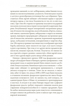 Чарлз Фергюсон: Нация-хищник. Корпорации преступны, политики коррумпированы, Америка во власти мошенников