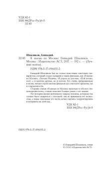 Геннадий Шпаликов: Я шагаю по Москве