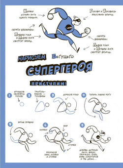 Джейсон Форд: Суперкнига для супергероев